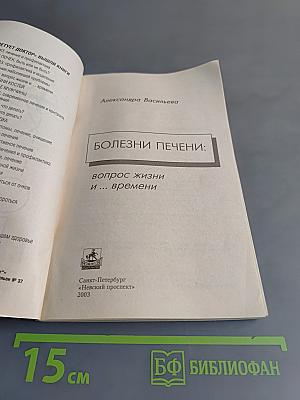 Болезни печени: вопрос жизни и... времени