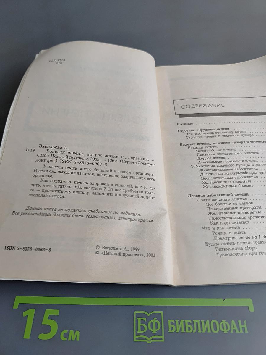 Болезни печени: вопрос жизни и... времени