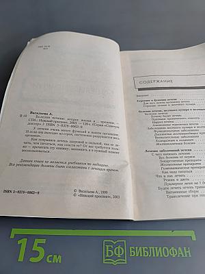 Болезни печени: вопрос жизни и... времени