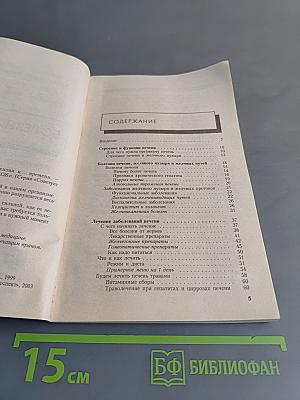 Болезни печени: вопрос жизни и... времени