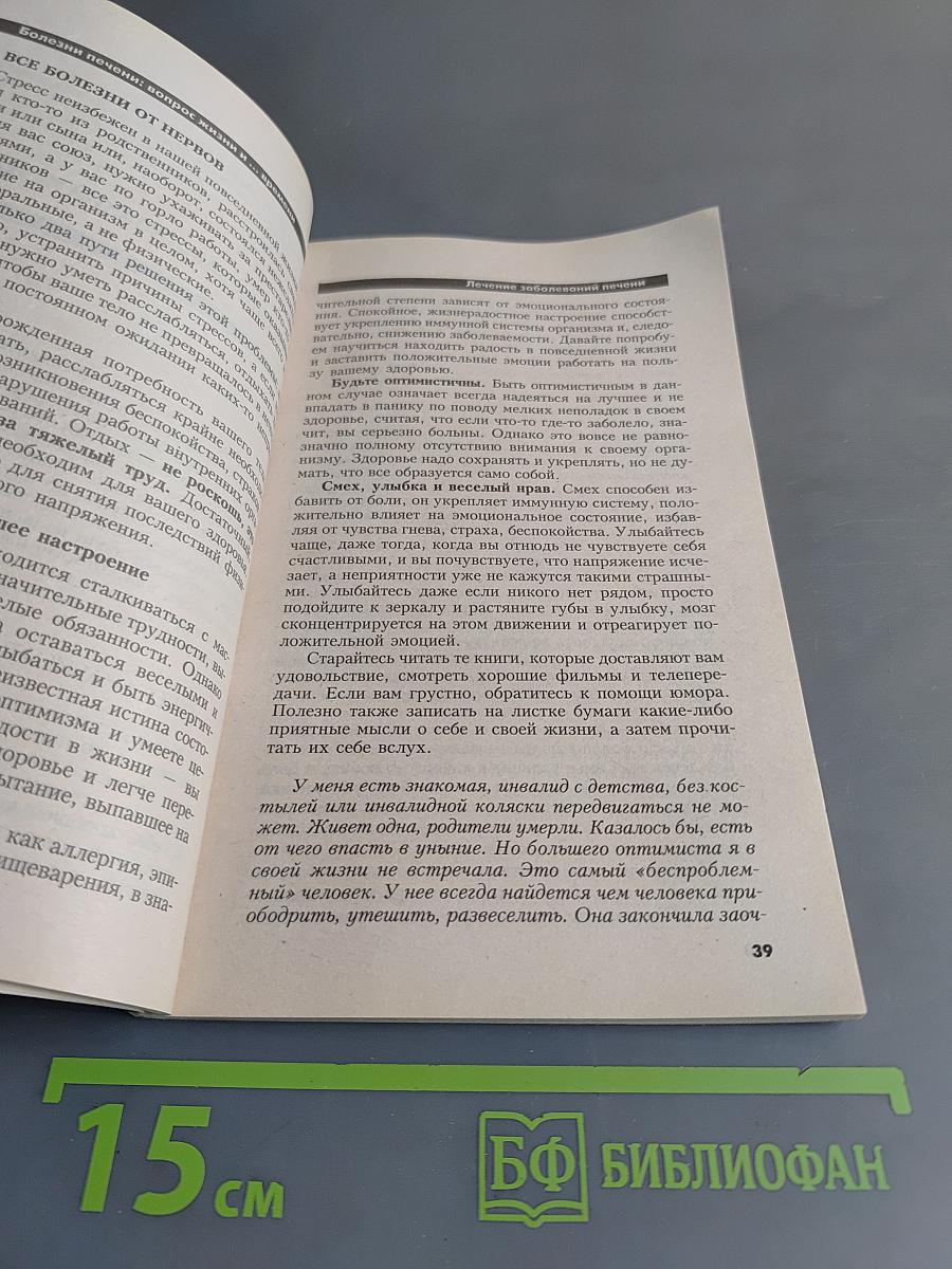 Болезни печени: вопрос жизни и... времени