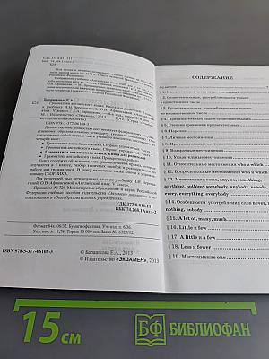 Грамматика английского языка. Книга для родителей. 5 класс