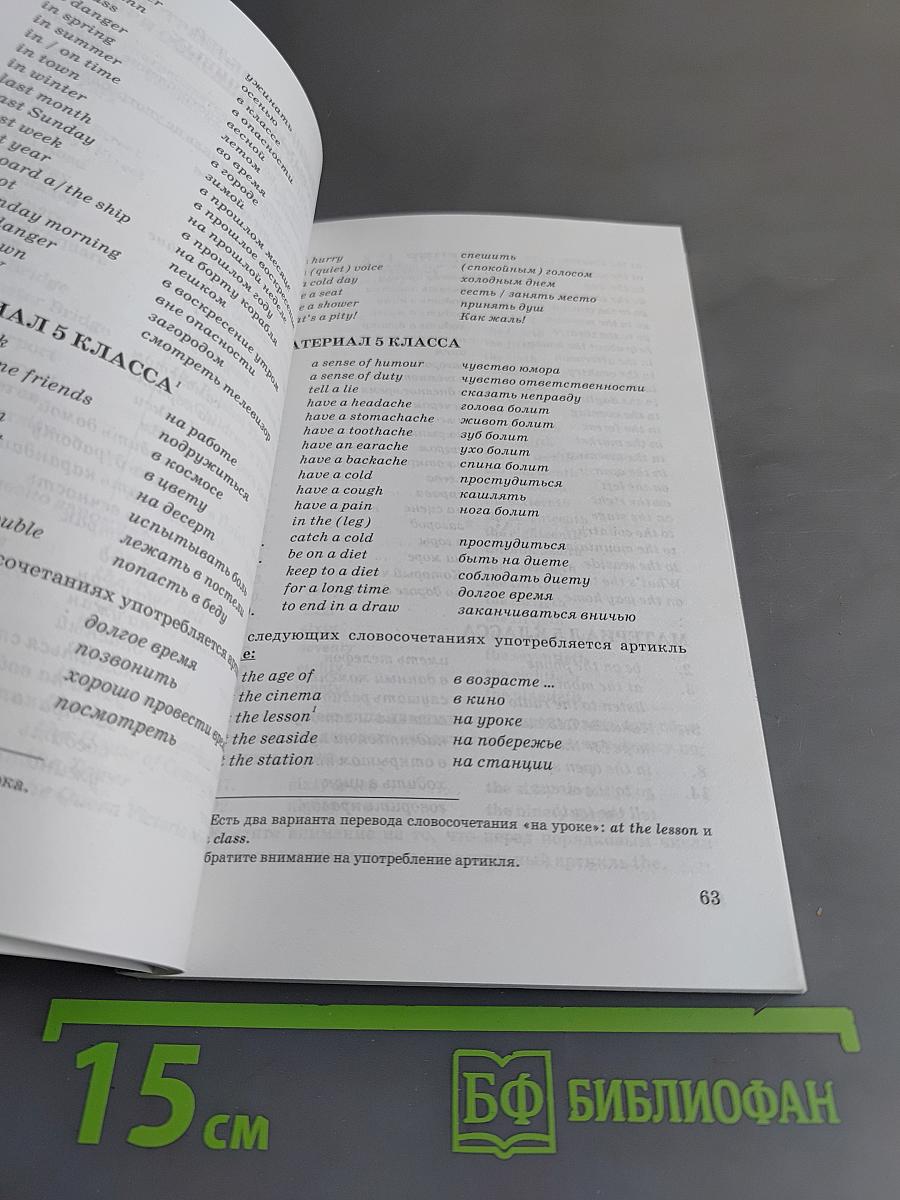 Грамматика английского языка. Книга для родителей. 5 класс