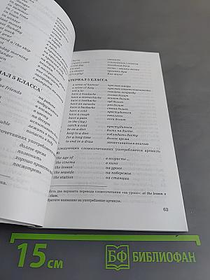 Грамматика английского языка. Книга для родителей. 5 класс