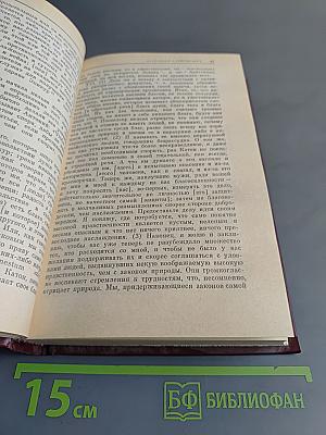 Об истинном и ложном благе. О свободе воли.