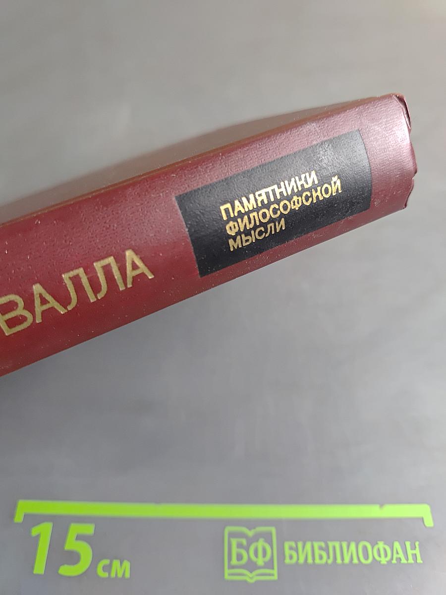 Об истинном и ложном благе. О свободе воли.