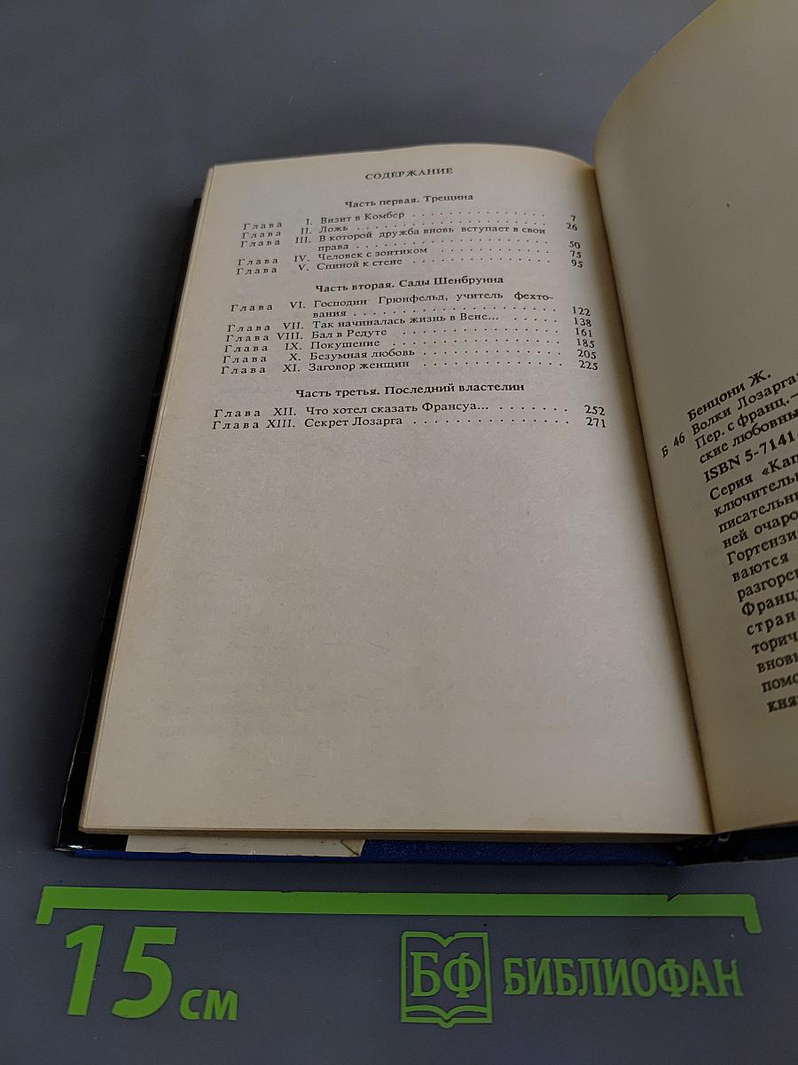 Волки Лозарга. Фелиция на закате дня. Роман в трех книгах