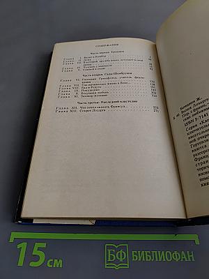 Волки Лозарга. Фелиция на закате дня. Роман в трех книгах