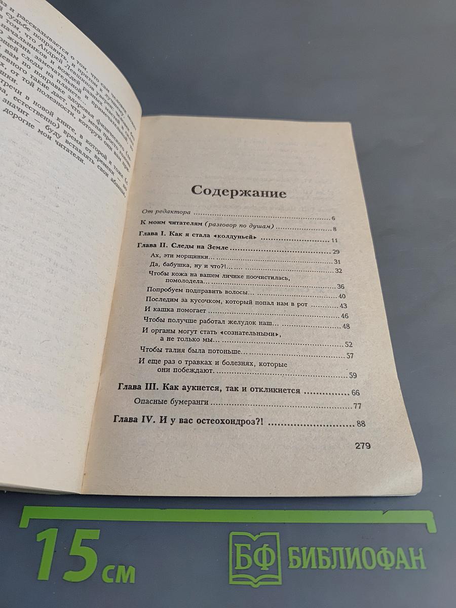 Тропинка к здоровью