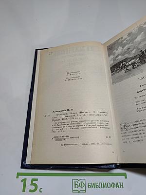 Последний Новик