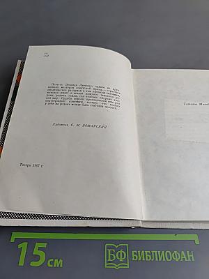Евгения Ивановна