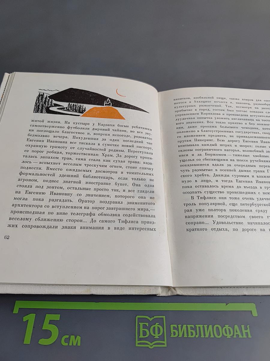 Евгения Ивановна