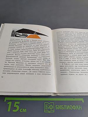Евгения Ивановна