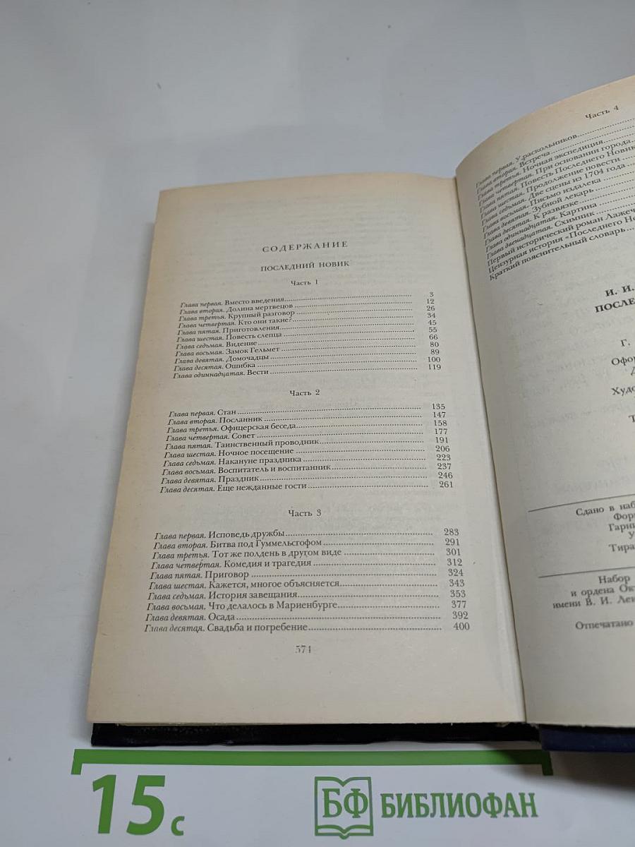 Последний Новик