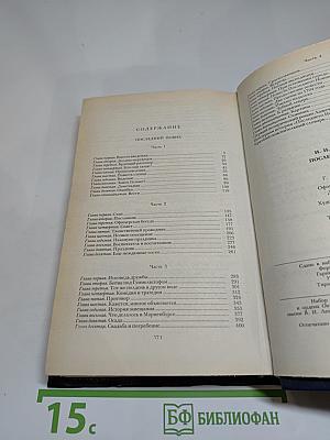 Последний Новик