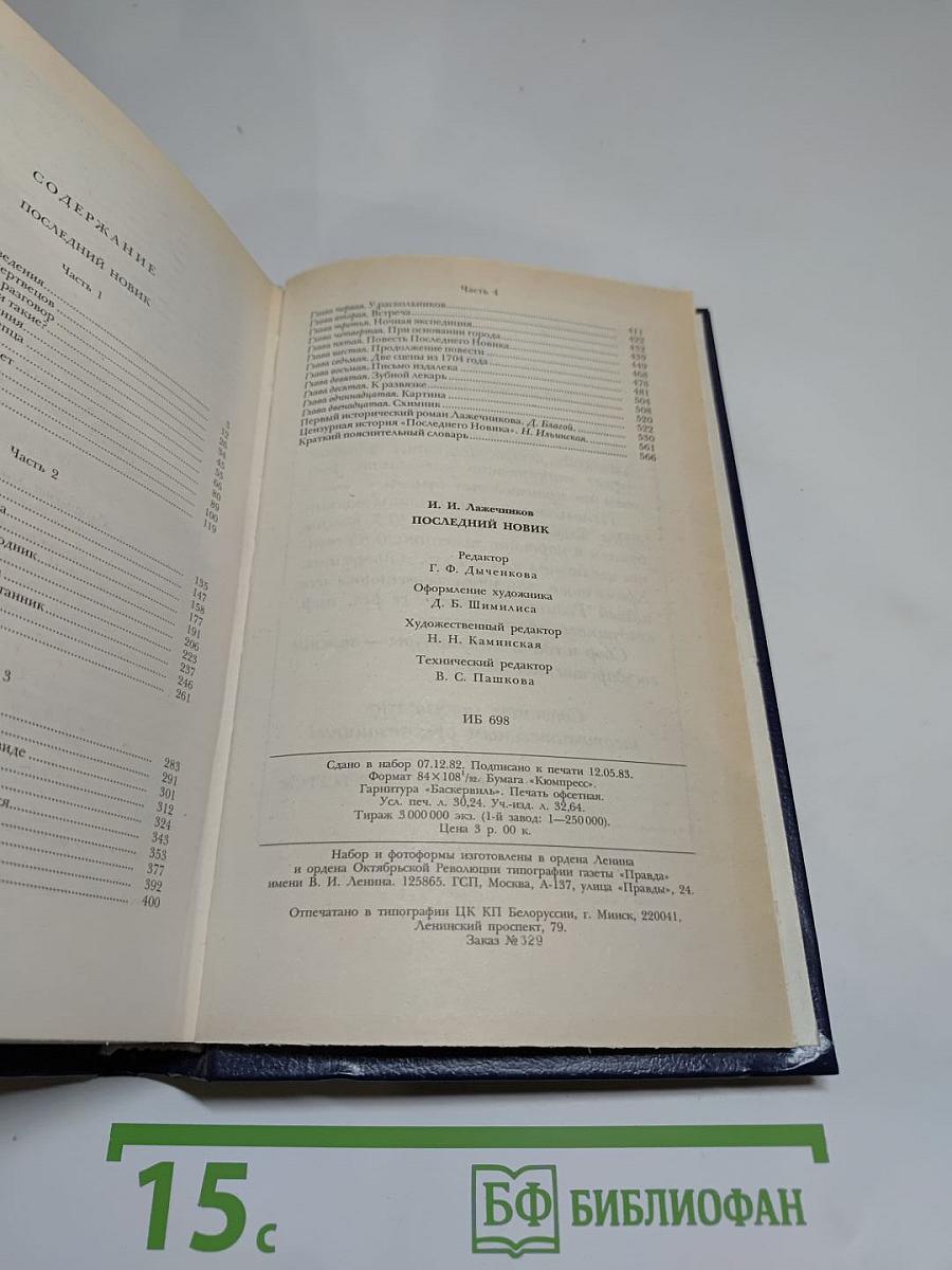 Последний Новик