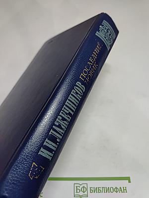 Последний Новик