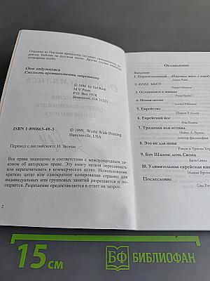 Они задумались. Смелость противостоять запретному