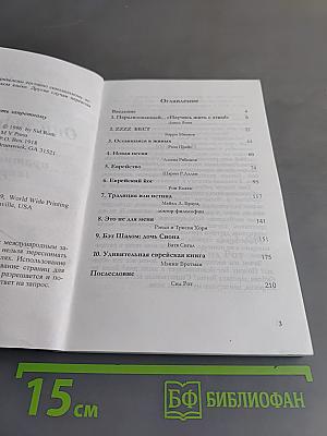 Они задумались. Смелость противостоять запретному