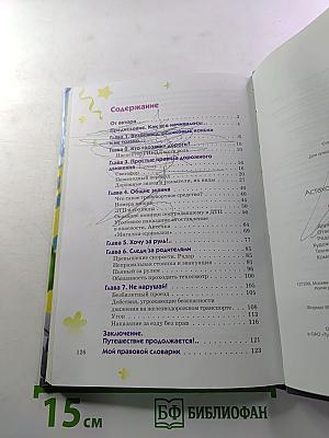 Я и дорога
