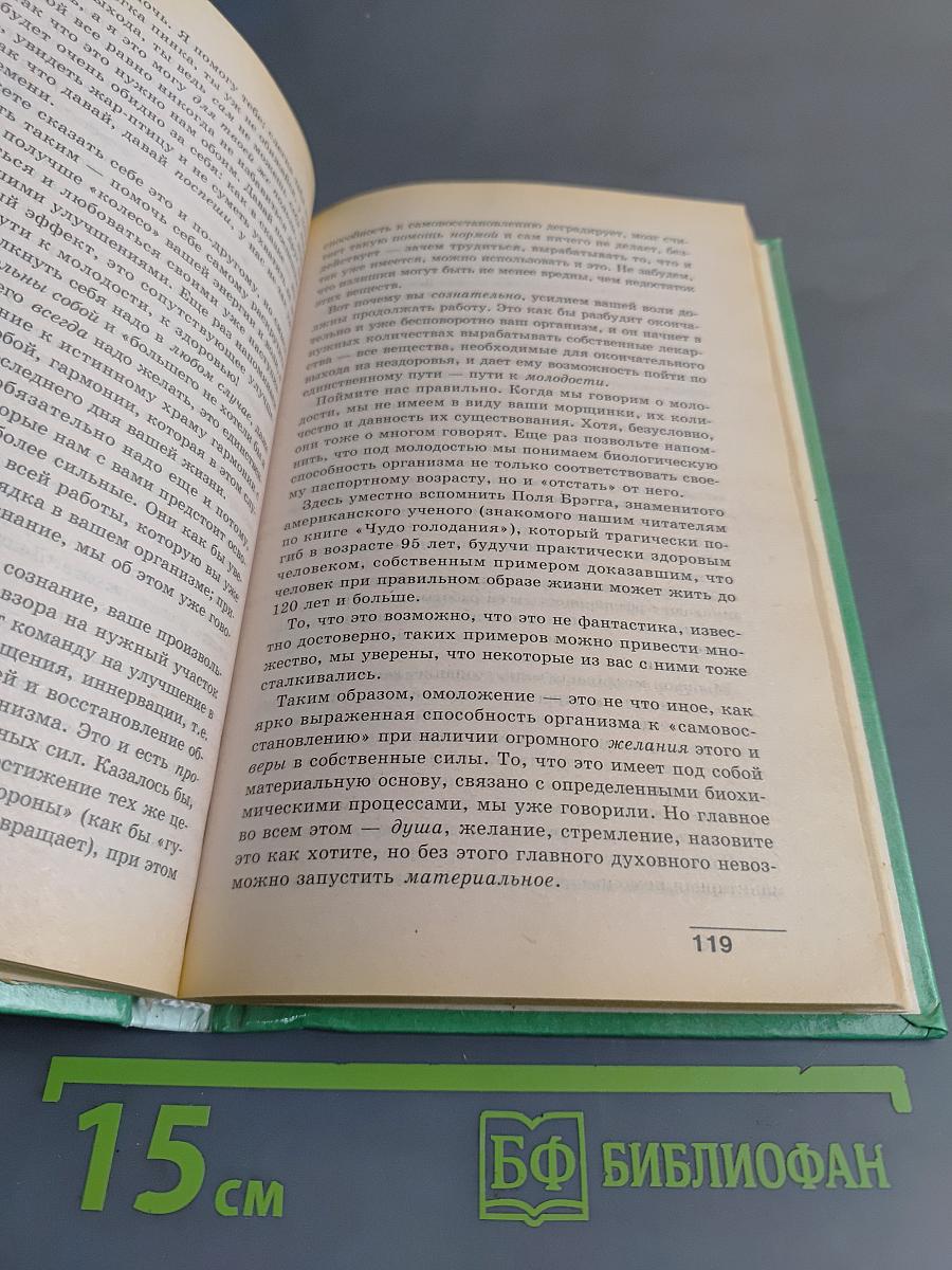 Дорога в молодость и здоровье