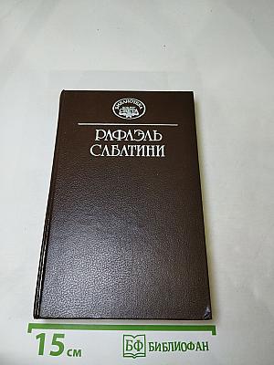 Собрание сочинений. Том 1: Колумб, Буканьер его величества