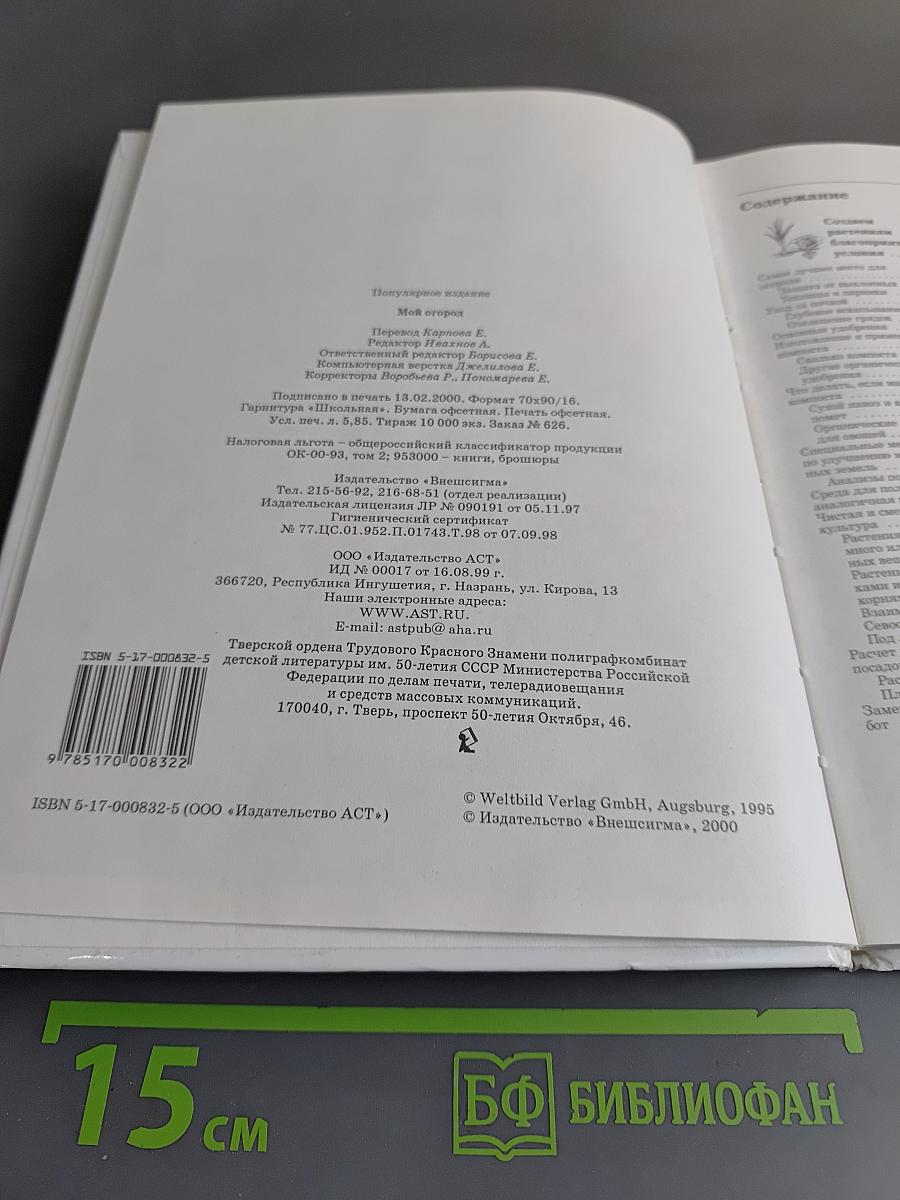 Мой огород