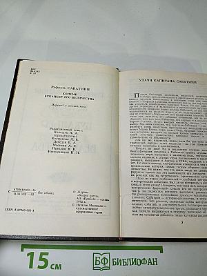 Собрание сочинений. Том 1: Колумб, Буканьер его величества