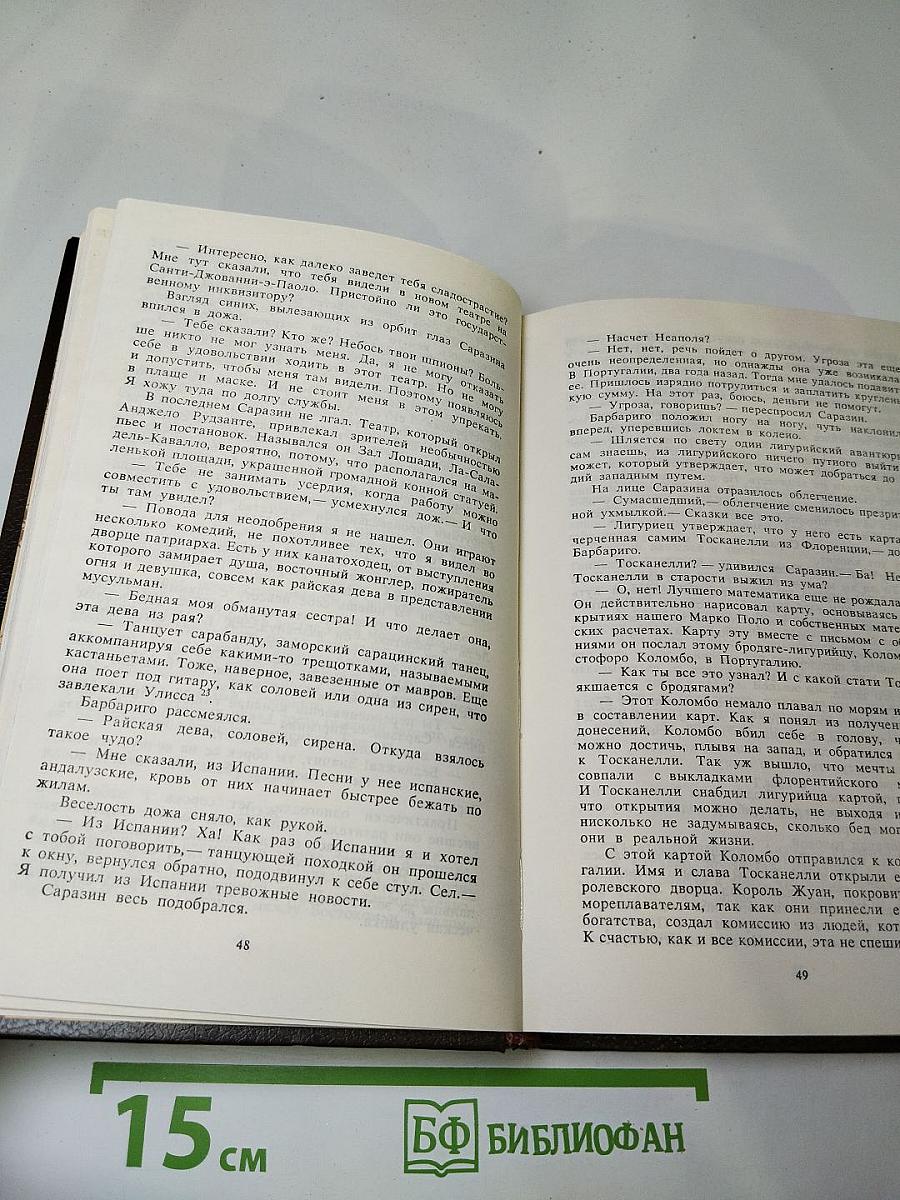 Собрание сочинений. Том 1: Колумб, Буканьер его величества