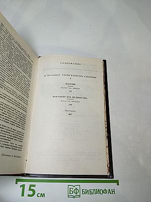 Собрание сочинений. Том 1: Колумб, Буканьер его величества