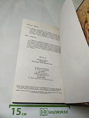 Собрание сочинений. Том 1: Колумб, Буканьер его величества