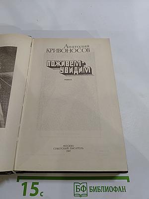 Поживем - увидим