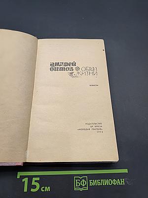 Образ жизни. Повести
