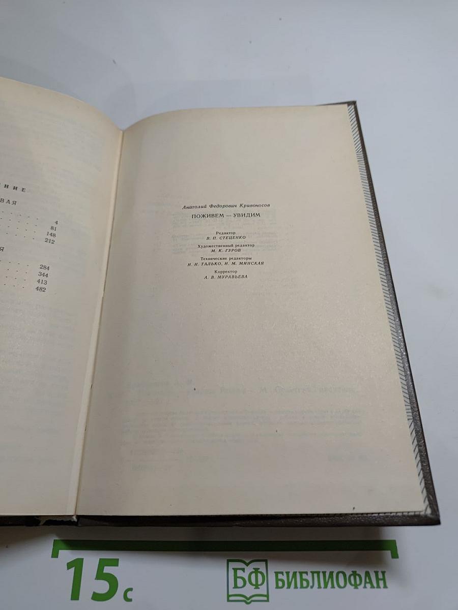 Поживем - увидим