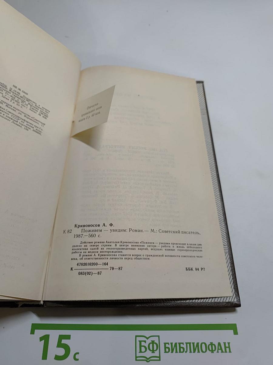 Поживем - увидим