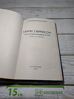 Крыса из нержавеющей стали