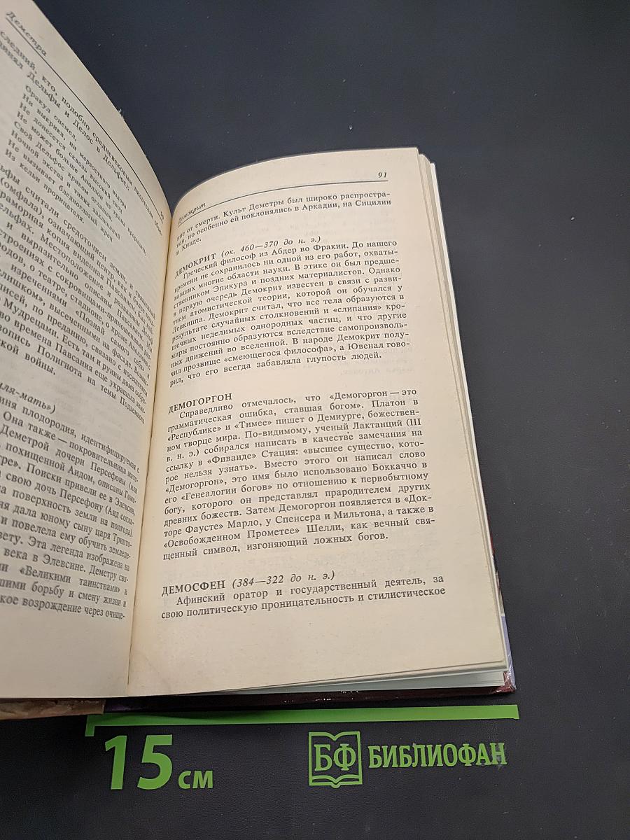 Кто есть кто в античном мире