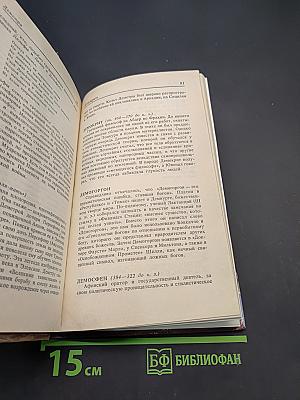 Кто есть кто в античном мире