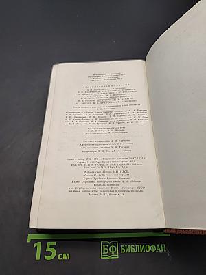 Собрание сочинений. Том двадцать пятый. Жизнь Клима Самгина (сорок лет) 1925-1936. Заметки, наброски, указатели