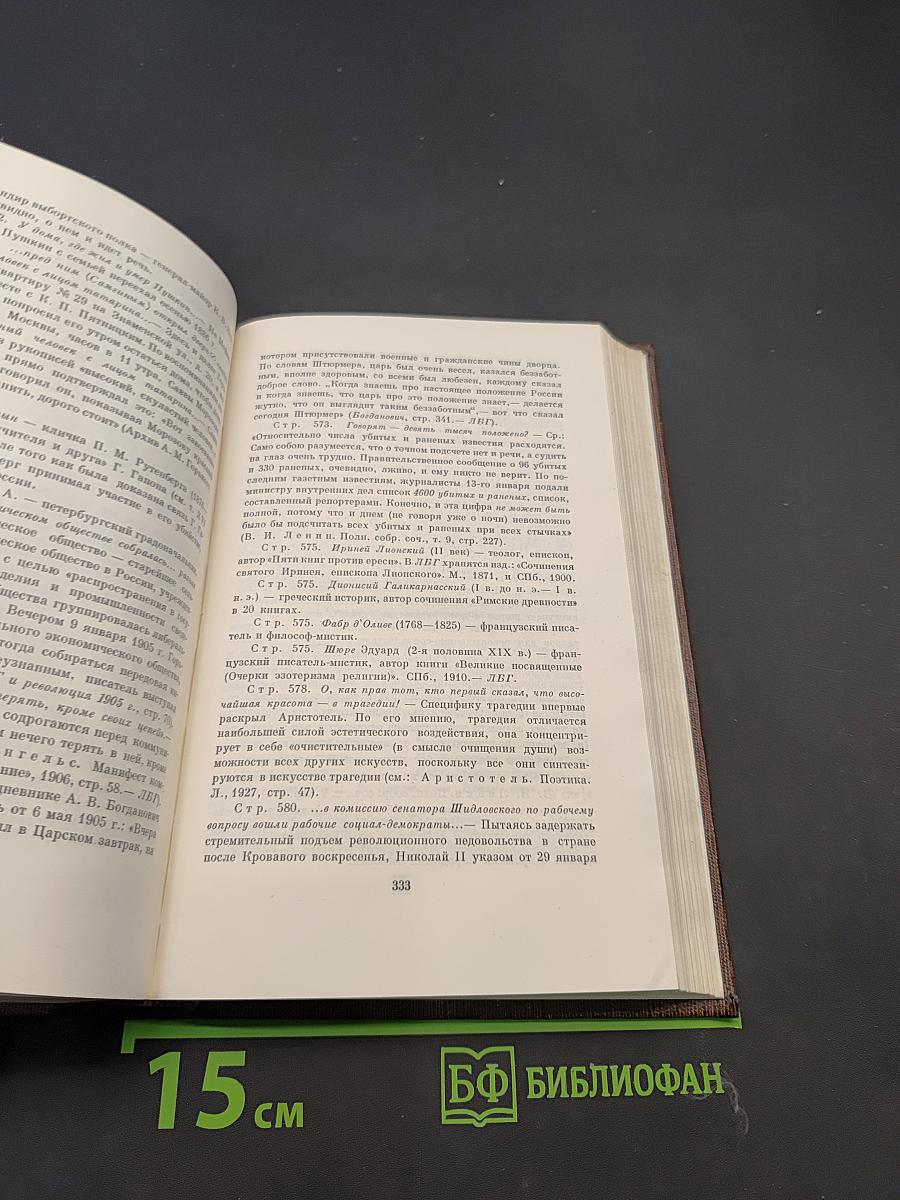 Собрание сочинений. Том двадцать пятый. Жизнь Клима Самгина (сорок лет) 1925-1936. Заметки, наброски, указатели