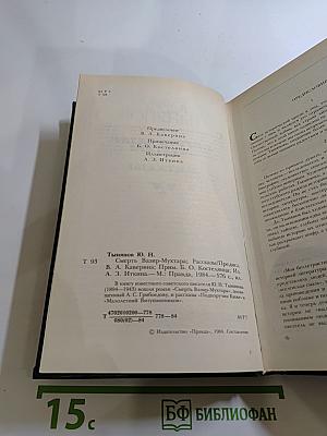 Смерть Вазир-Мухтара. Рассказы
