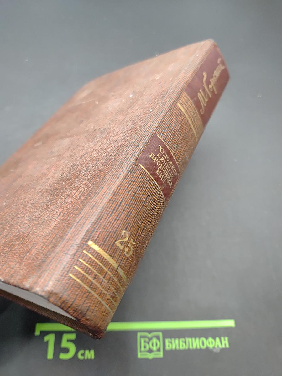 Собрание сочинений. Том двадцать пятый. Жизнь Клима Самгина (сорок лет) 1925-1936. Заметки, наброски, указатели
