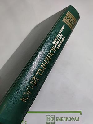 Смерть Вазир-Мухтара. Рассказы