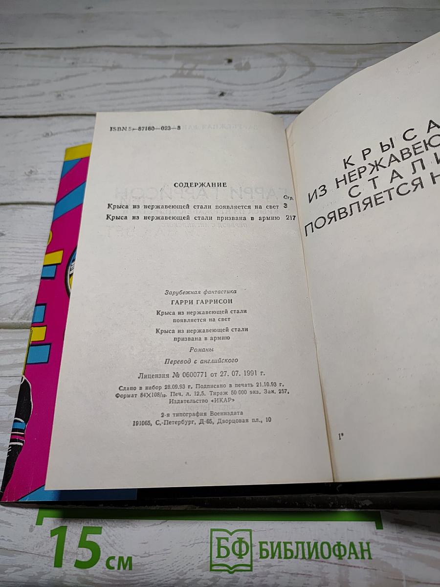 Крыса из нержавеющей стали