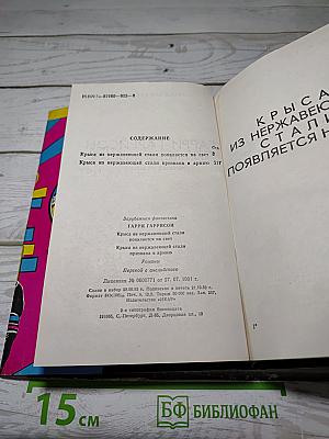 Крыса из нержавеющей стали