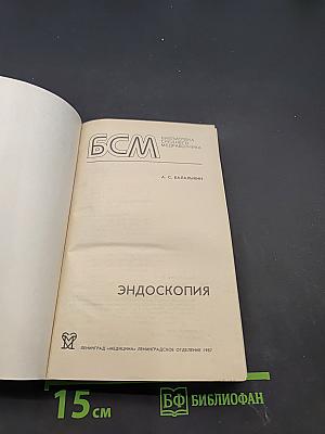 Эндоскопия