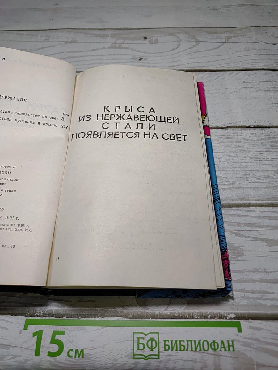 Крыса из нержавеющей стали