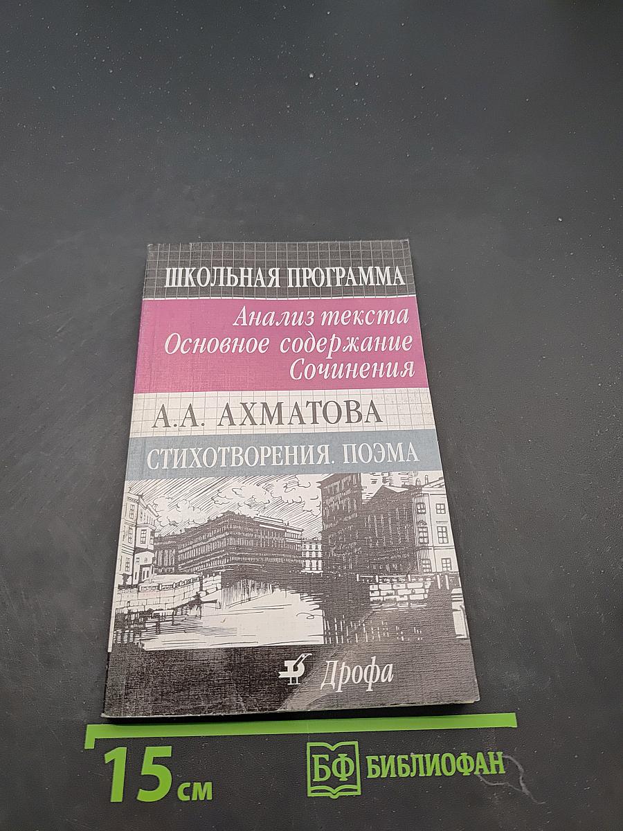 Стихотворения. Поэма. Анализ текста. Основное содержание сочинения