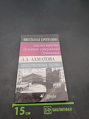 Стихотворения. Поэма. Анализ текста. Основное содержание сочинения