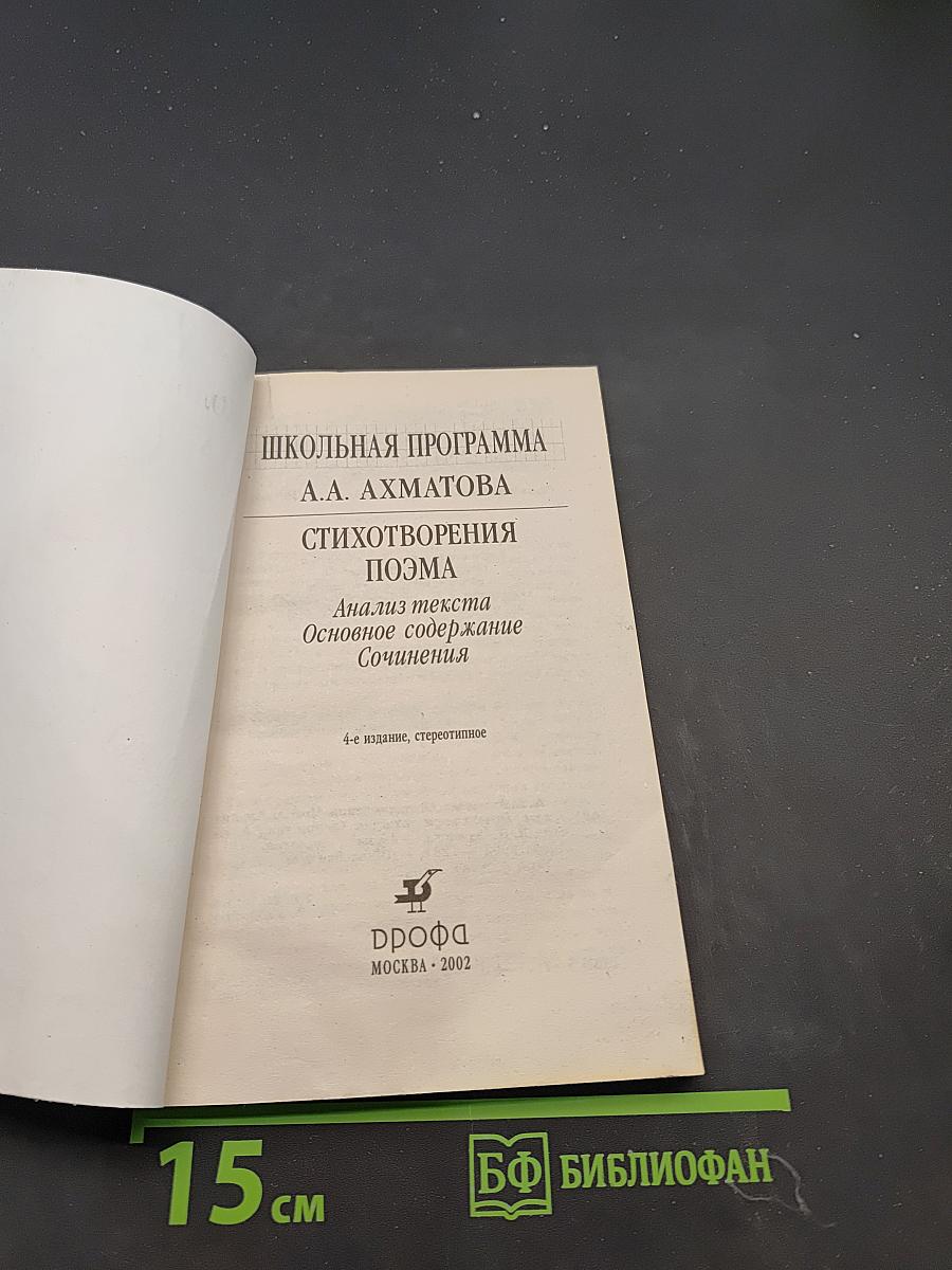 Стихотворения. Поэма. Анализ текста. Основное содержание сочинения